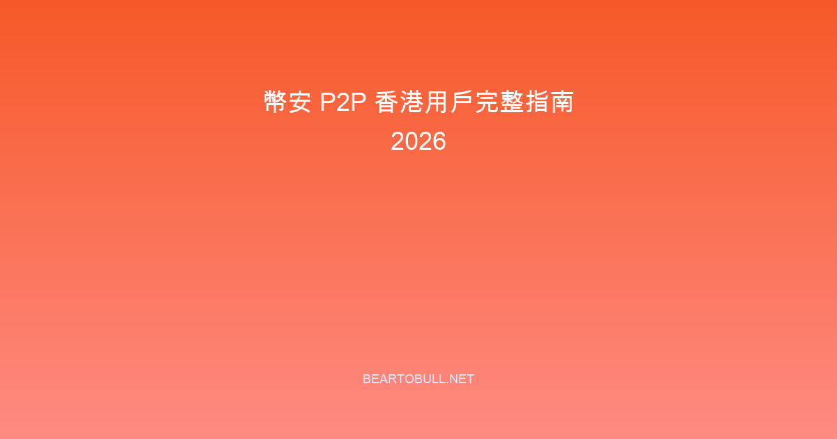 Binance P2P Guide for Hong Kong Users 2026