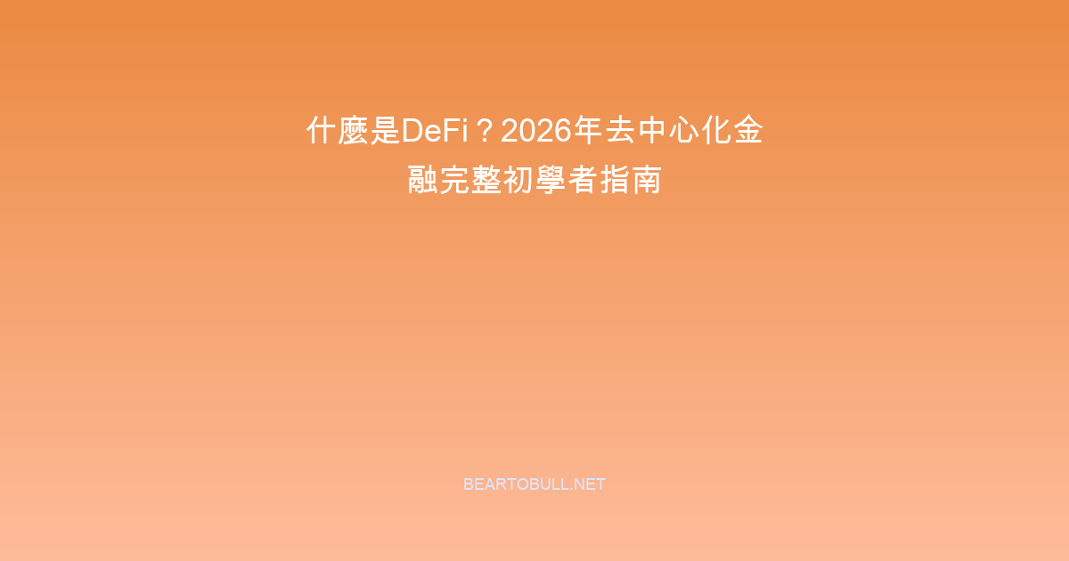 What Is DeFi? Complete Beginner's Guide to Decentralised Finance 2026